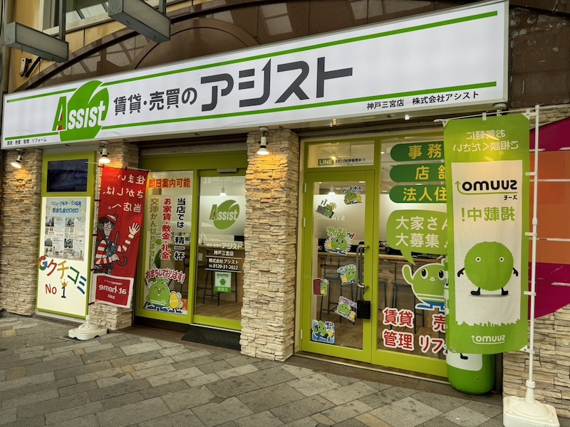 アシスト神戸三宮店外観